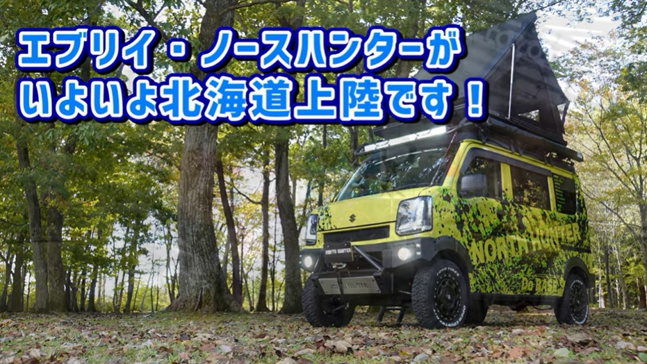 【エブリイ・ノースハンター展示】オールスズキフェア2023inアクセスサッポロで展示＆販売します！～みんな来てね！～2023.03.18-19