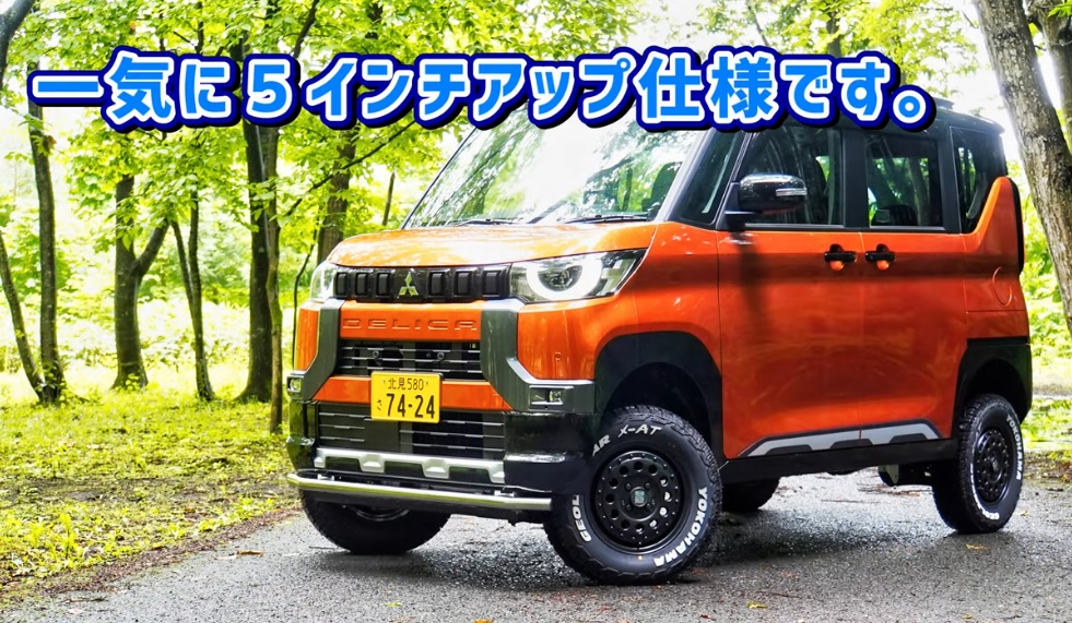 デリカミニ５インチアップ完全解説【4WDサービスパドック】