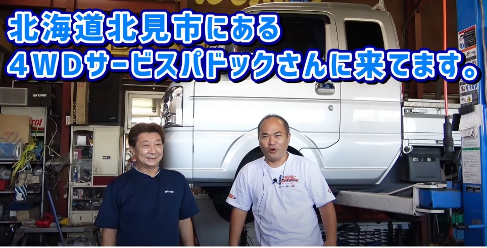 【キャリイ・スーパーキャリイ用車高調サス登場】軽トラリフトアップ最強の乗り心地。アゲトラ職人仕様【4WDサービスパドックさん】